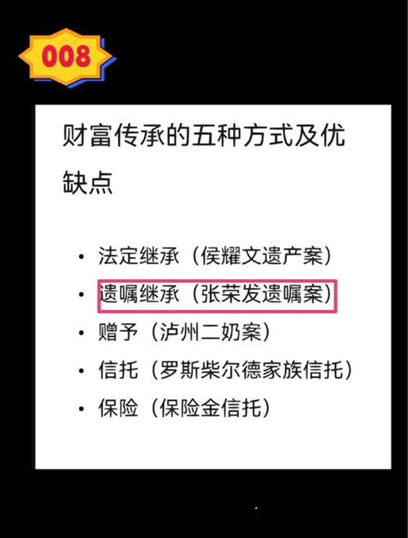 家族财富传承