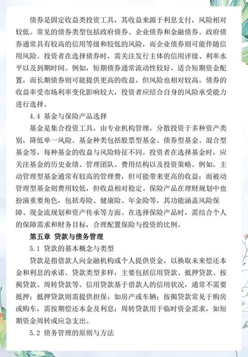 洞察北京财富管理新趋势
