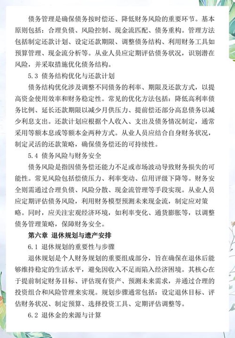资产管理咨询行业的风向标