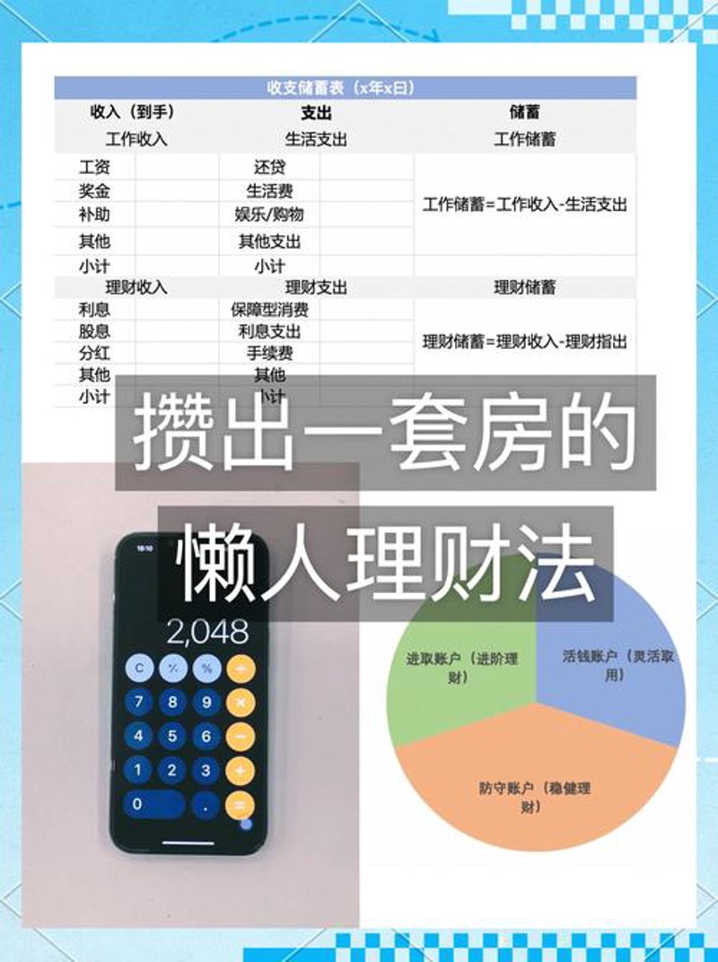 理财规划服务：让金钱为你跳舞